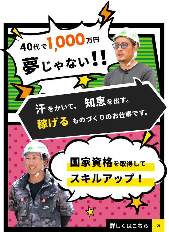 汗をかいて、知恵を出す。稼げるものづくりのお仕事です。詳しくはこちら