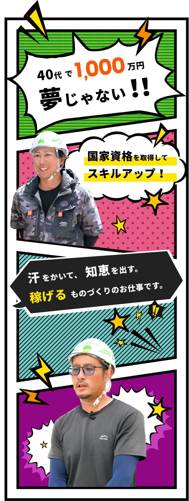 40代で1,000万夢じゃない!!国家資格を取得してスキルアップ!汗をかいて、知恵を出す。稼げるものづくりのお仕事です。